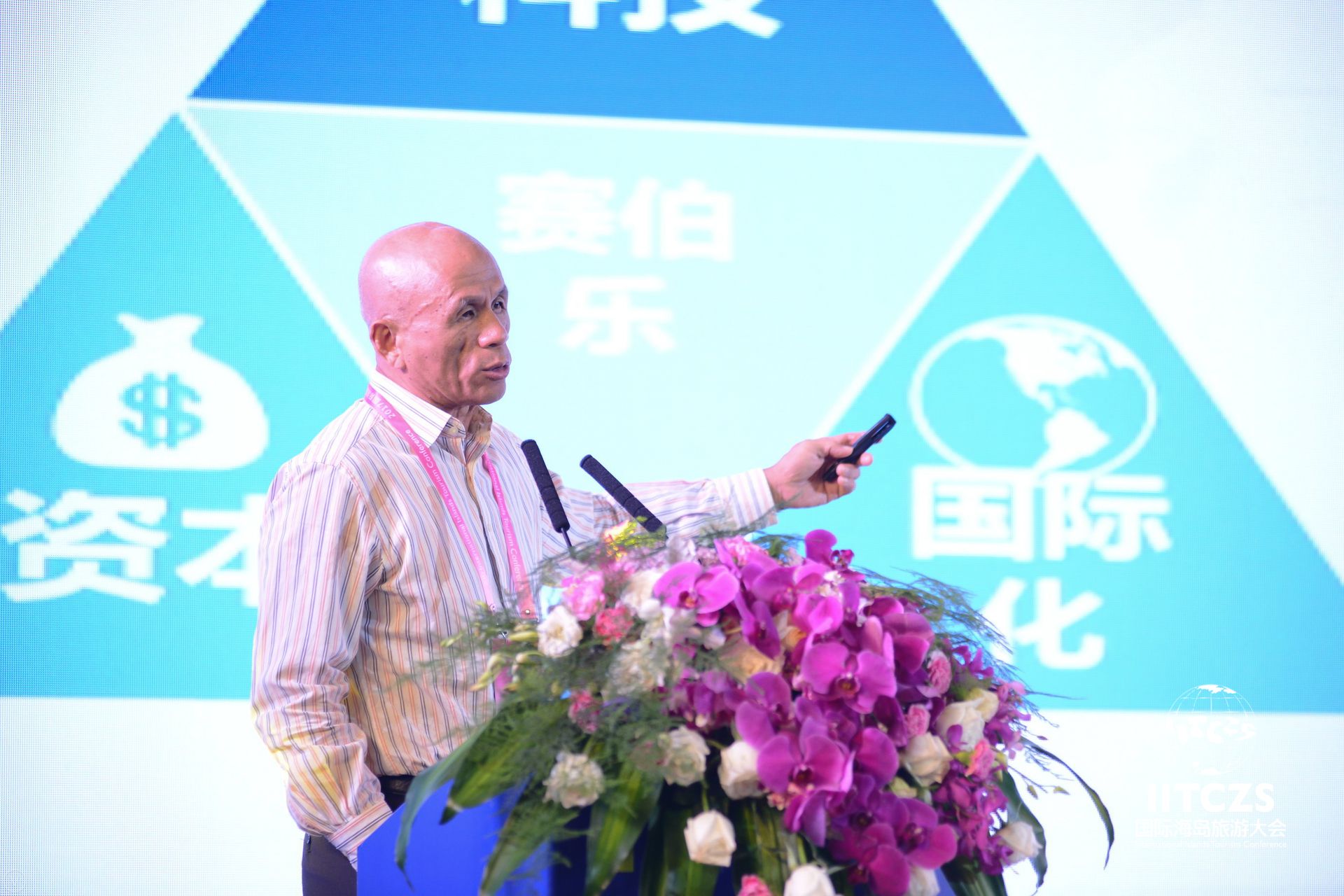 賽伯樂董事長朱敏出席2017國際海島旅游大會