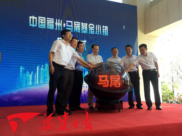 賽伯樂綠科副董事長曾山為福州·馬尾基金小鎮(zhèn)揭牌