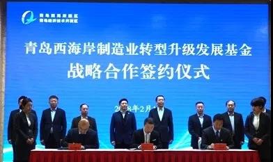 賽伯樂綠科與青島開發(fā)區(qū)設立100億制造業(yè)轉型升級發(fā)展基金