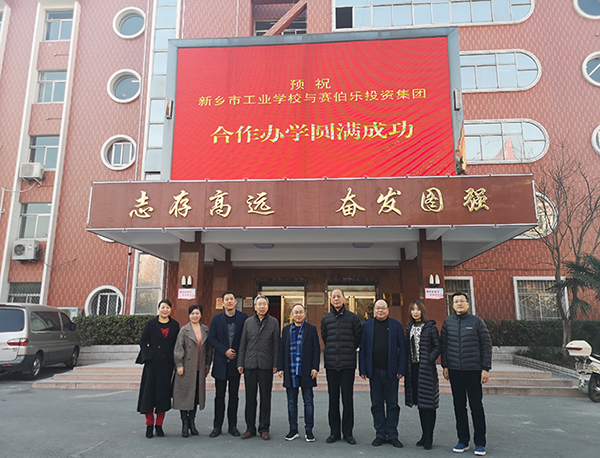 賽伯樂攜手新鄉(xiāng)市為職業(yè)教育生態(tài)開啟新篇章