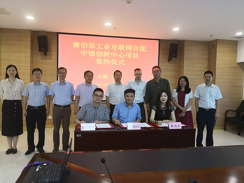 賽伯樂攜手合肥高新區(qū)共建中德創(chuàng)新中心